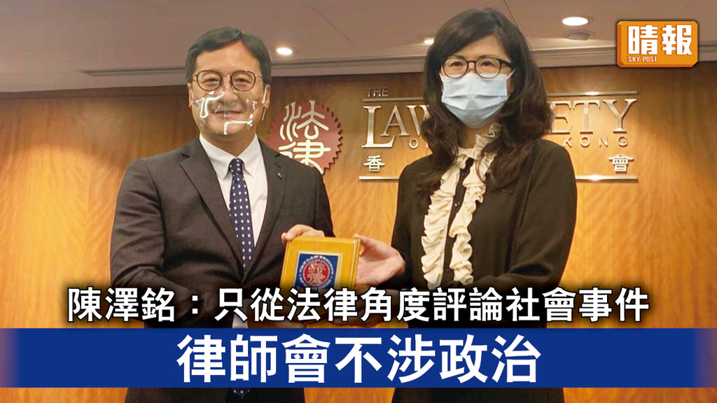 香港國安法｜陳澤銘：只從法律角度評論社會事件 律師會不涉政治