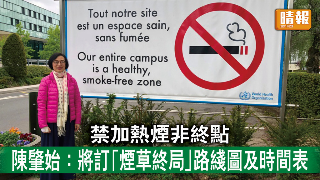 電子煙｜禁加熱煙非終點 陳肇始：將訂「煙草終局」路綫圖及時間表