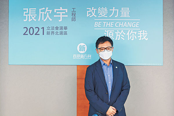 香港新方向張欣宇出戰新界北 稱夠選委提名