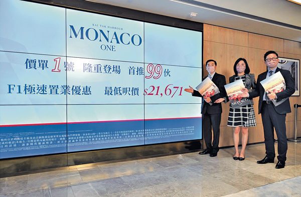 啟德MONACO ONE 首推99伙最平757萬
