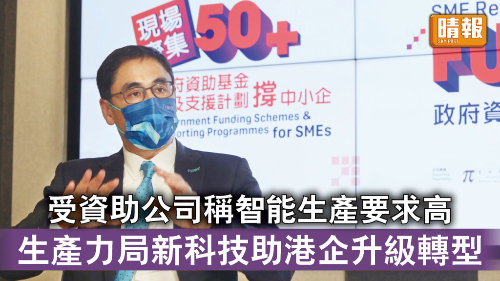 再工業化｜生產力局新科技助港企升級轉型 受資助公司稱智能生產要求高
