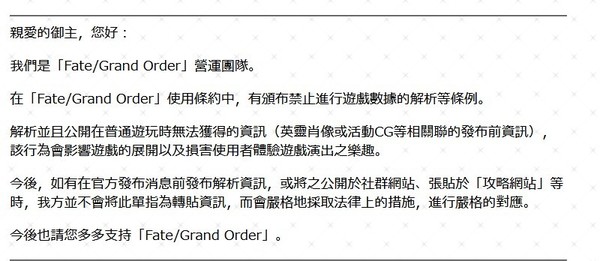 遊戲消息 Fgo官方公告嚴禁玩家拆解數據洩密 Ezone Hk 遊戲動漫 電競遊戲 D2116