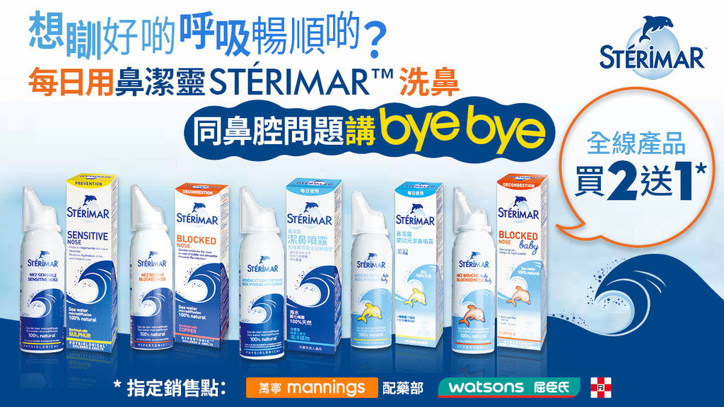 冬天鼻敏、流鼻水易發作 想瞓好啲呼吸暢順啲 每日用生理海水洗鼻 