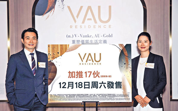 VAU Residence加推17伙 折實售價571萬起