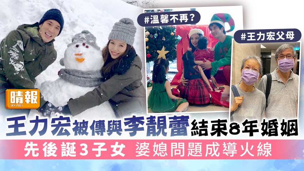 王力宏被傳與李靚蕾結束8年婚姻 先後誕3子女 婆媳問題成導火線