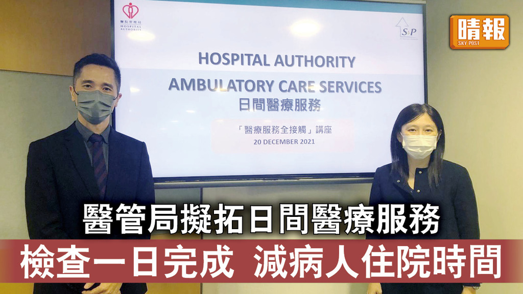人口老化｜醫管局擬拓日間醫療服務 檢查一日完成 減病人住院時間