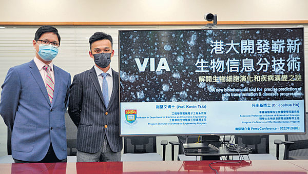港大研VIA生物信息分析技術 可用於新冠研究