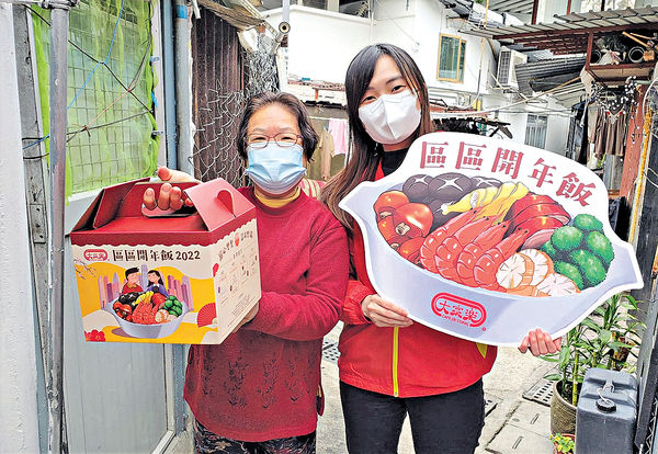 大家樂「區區開年飯2022」 三千個盆菜送基層
