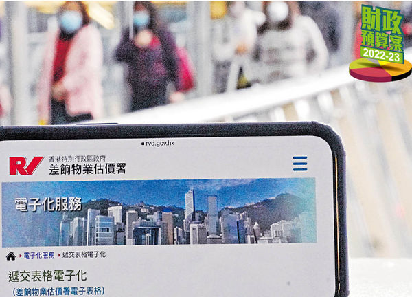 寬減4季差餉 2024/25年度起採累進制
