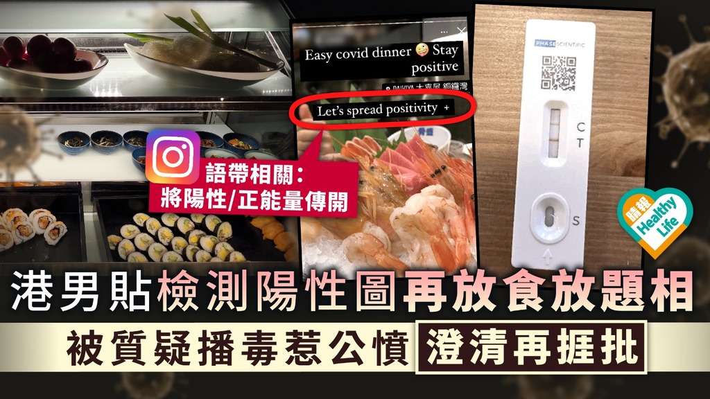 引起恐慌︳港男分享檢測陽性圖再放食放題相 被質疑播毒惹公憤澄清再捱批