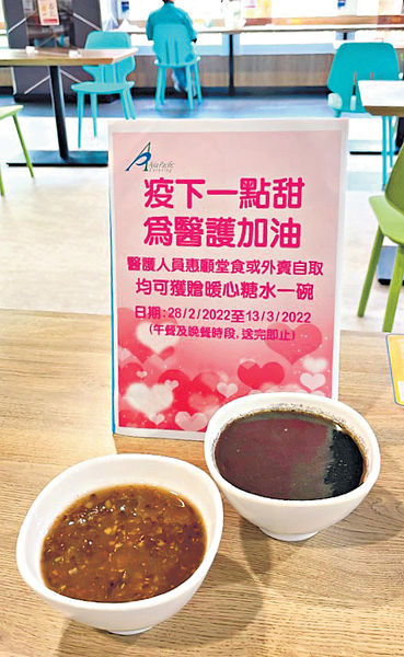 大家樂醫院飯堂送暖心糖水 答謝醫護無私付出