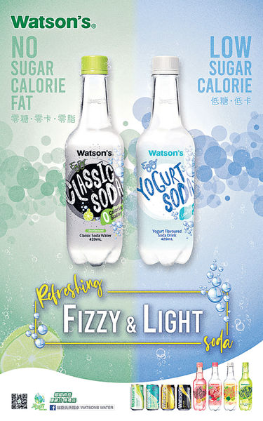 Watson's Soda 清新飲品登場