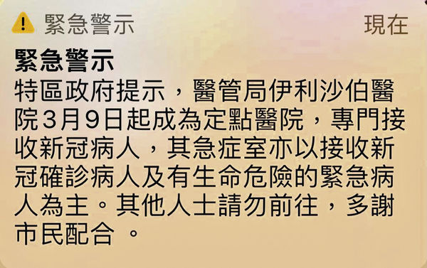 伊院列定點醫院發緊急警示 林鄭︰應用時機合適