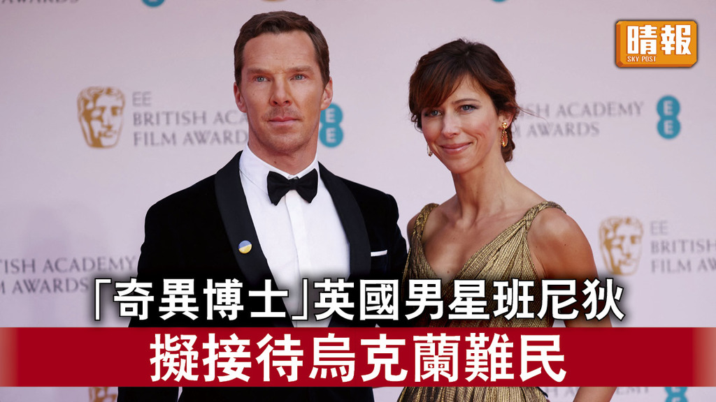 烏克蘭危機｜「奇異博士」英國男星班尼狄 擬接待烏克蘭難民  