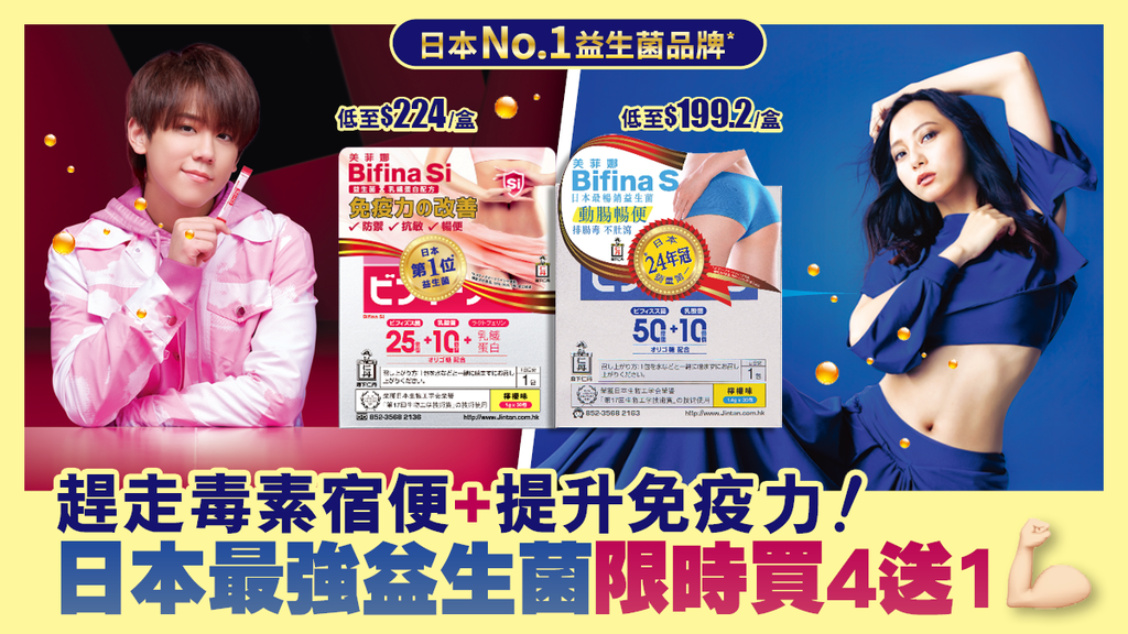 趕走毒素宿便+提升免疫力！日本最強益生菌限時買4送1！