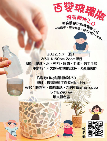 南地球辦網上工作坊 紓緩抗疫壓力