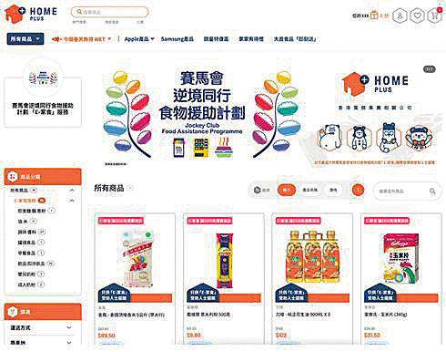 HOME+ 支持賽馬會食物援助計劃 直送上門