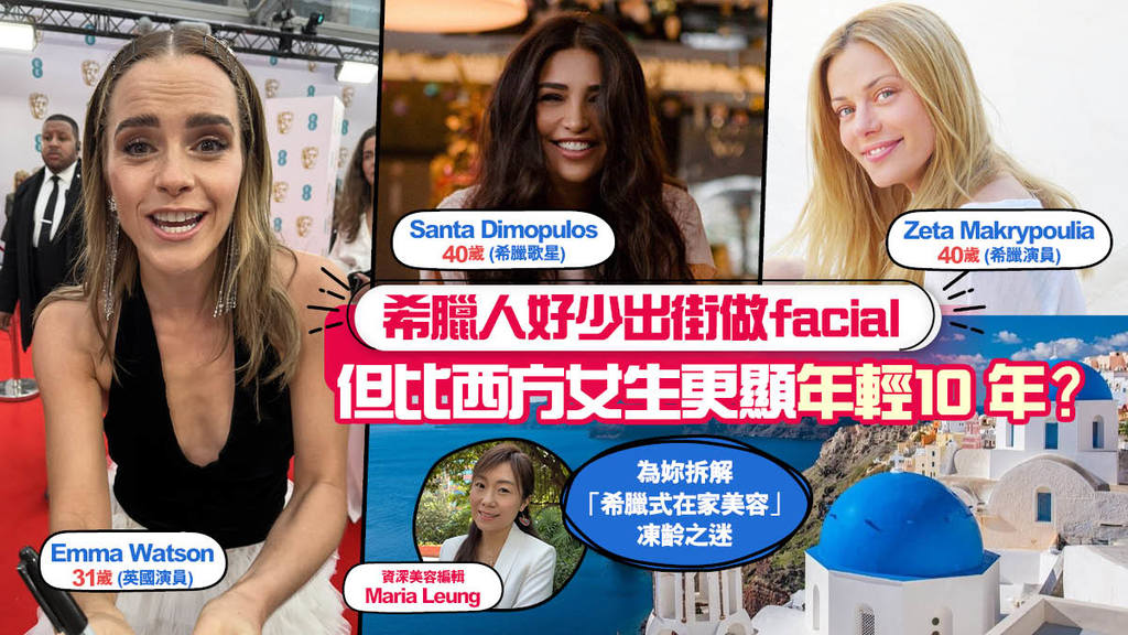 希臘女生肌膚比歐美女星更為出眾的秘密 希臘式自家美容