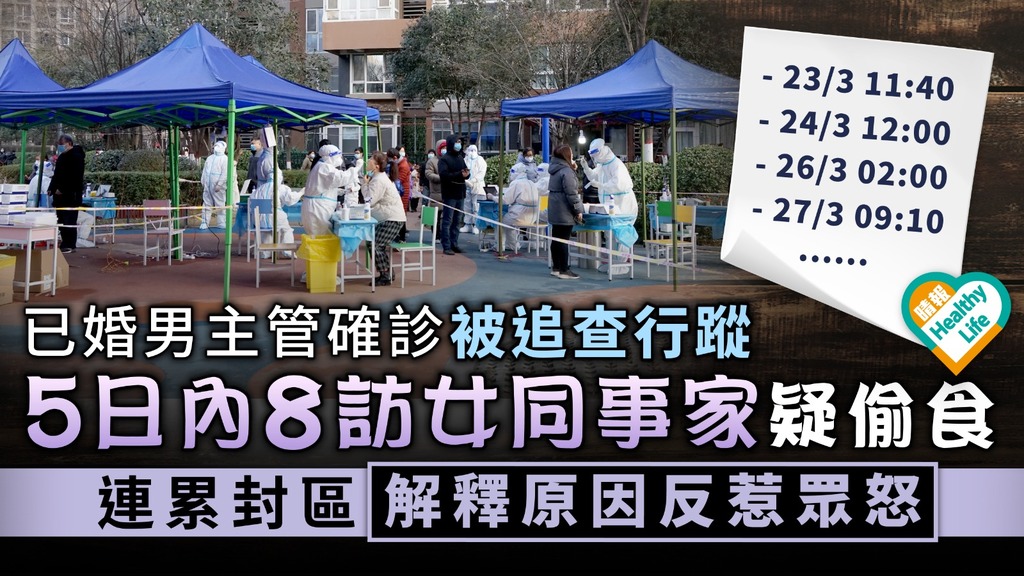 新冠肺炎︳已婚男主管確診被追查行蹤 5日內8度訪女同事家疑偷食 連累封區解釋原因反惹眾怒