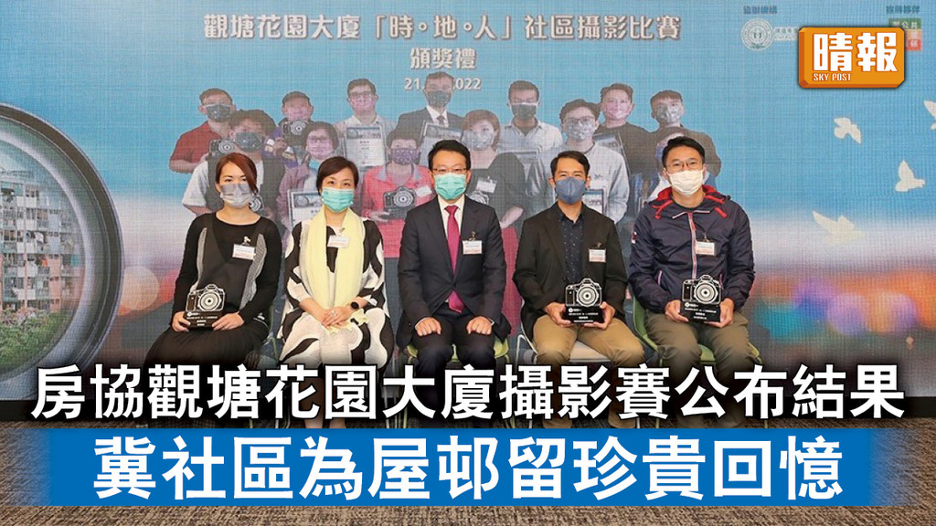 香港風景｜房協觀塘花園大廈攝影賽公布結果 冀社區為屋邨留珍貴回憶