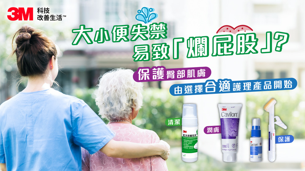 長期失禁致「爛屁股」 正確護理失禁性皮膚炎