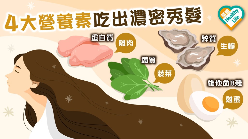 脫髮│ 攝取4大營養素 + 健康油份 吃出強健濃密秀髮