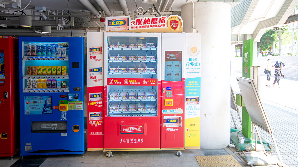 幸福醫藥特強幸福止痛素自助售賣機 「買一盒捐贈一盒」與基層攜手抗疫
