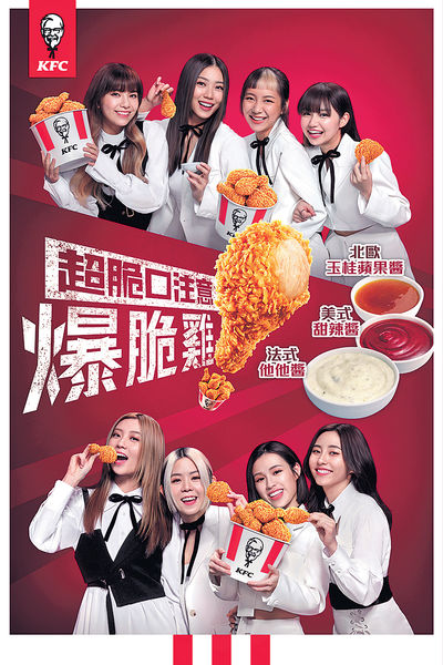 KFC新沾醬「爆脆雞」一試難忘 買指定餐送「COLLAR」限定禮品