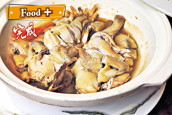 大廚教煮傳統粵菜 砂鍋花雕雞