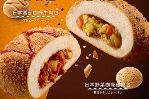 東海堂全新日式咖喱包！金黃香脆麵包+蕃茄咖喱牛肉／野菜咖喱雞肉