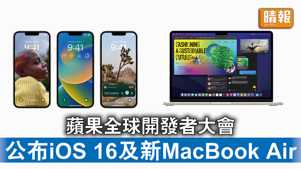 WWDC｜蘋果全球開發者大會 公布iOS 16及新MacBook Air