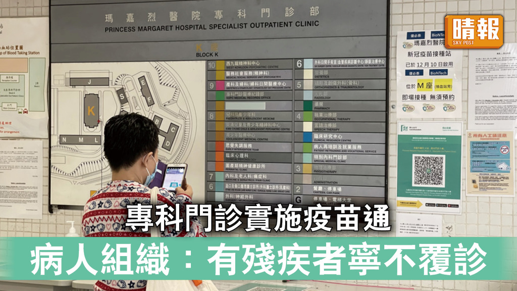 新冠疫苗｜病人組織關注專科門診實施疫苗通 指有殘疾患者寧不覆診