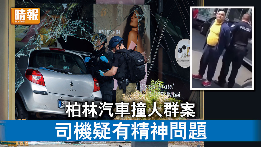 車撞人群｜柏林汽車撞人群案 司機疑有精神問題