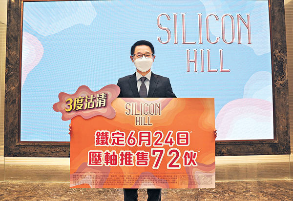 Silicon Hill周五推最後72伙 折實入場費385萬