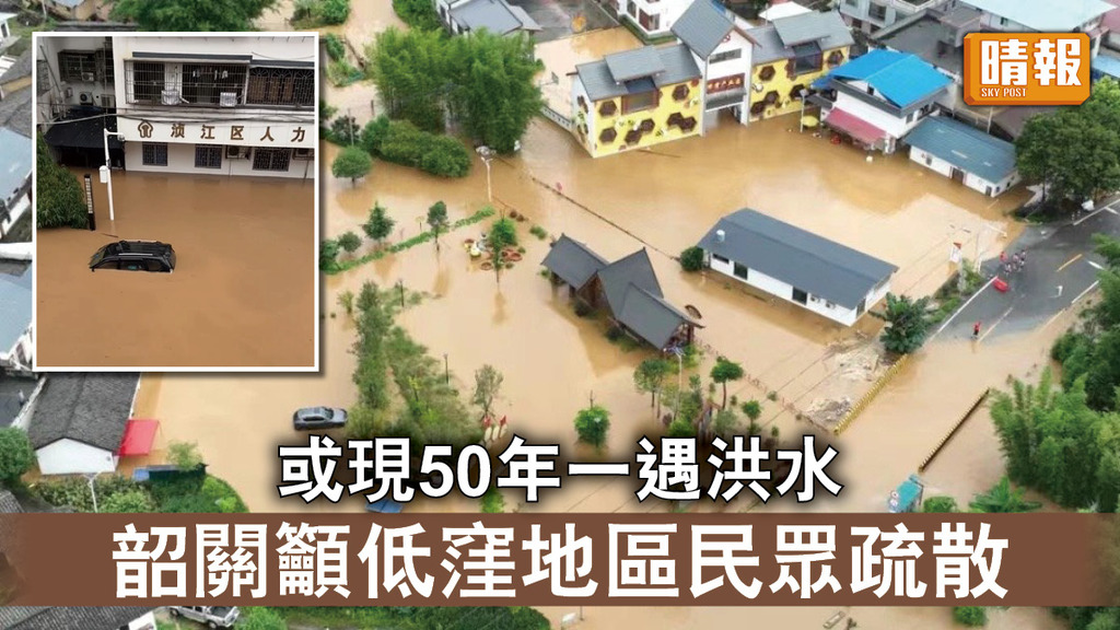 廣東暴雨｜或現50年一遇洪水 韶關籲低窪地區民眾疏散