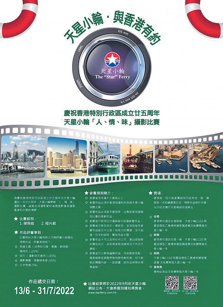 天星小輪「人、情、味」攝影比賽 用影像說香港故事
