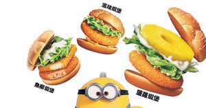 蝦堡系列×迷你兵團2登陸麥當勞 限時換領「Minions抱抱籃」