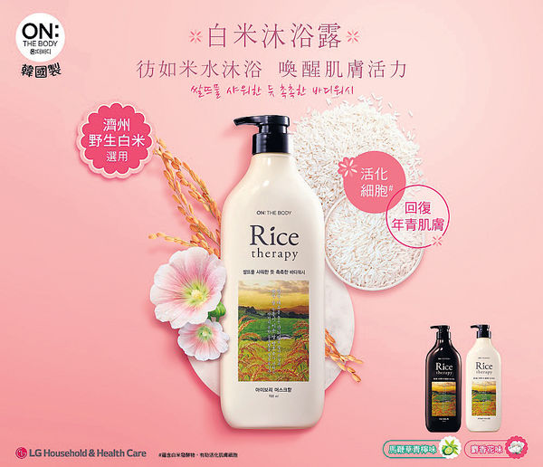 韓國ON︰THE BODY白米沐浴露 萬寧獨家發售