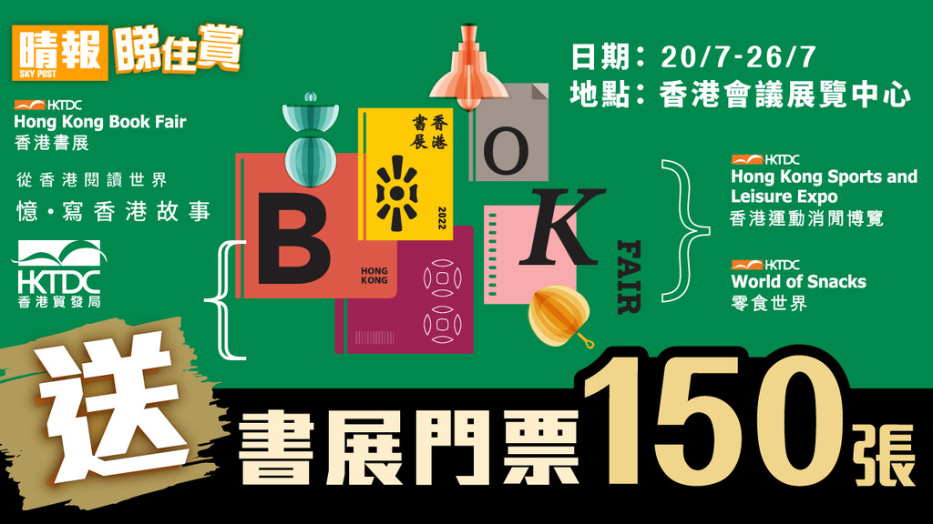 第32屆香港書展開鑼 八大講座即日免費報名