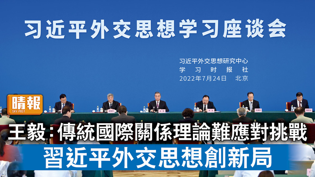 大國博弈｜王毅：傳統國際關係理論難應對挑戰  習近平外交思想創新局