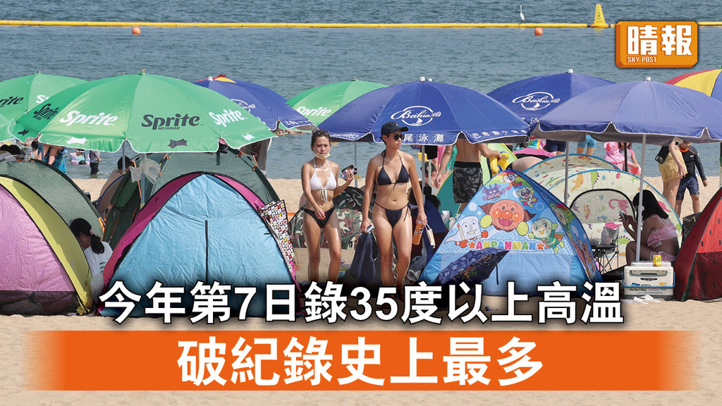 炎炎夏日｜今年第7日錄35度以上高溫  破紀錄史上最多