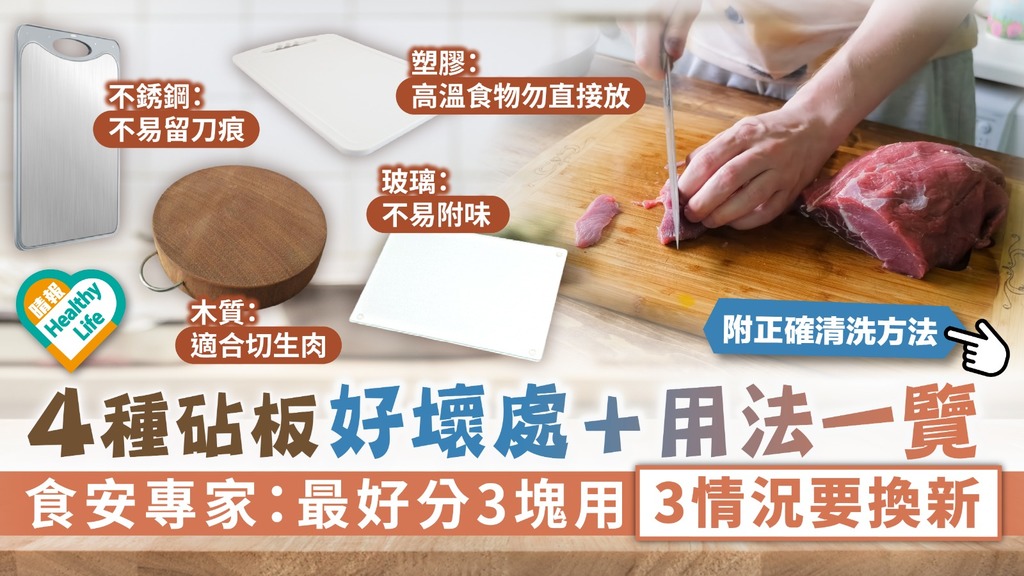 食用安全︳4種砧板好壞處＋用法一覽 食安專家：最好分3塊明顯刀痕要換新
