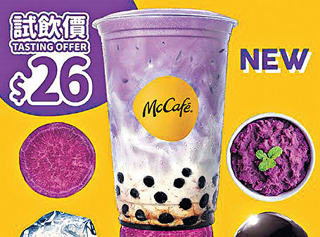 McCafé限定特飲紫薯珍珠鮮奶 App用戶今率先試飲