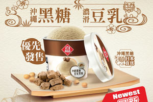 百福新推黑糖豆乳雪糕杯登陸便利店！選用日本沖繩黑糖／配合豆香甜而不膩
