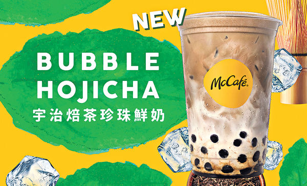 McCafé全新宇治焙茶珍珠鮮奶 今日$26試飲