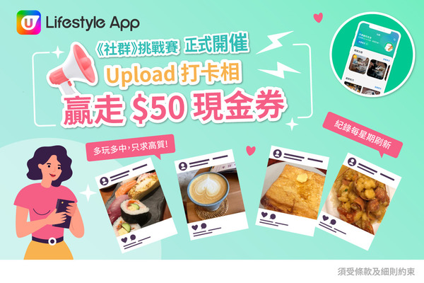 本週問題已更新！（9月26日至10月3日）U Lifestyle App「社群挑戰賽」送您超市電子禮券！