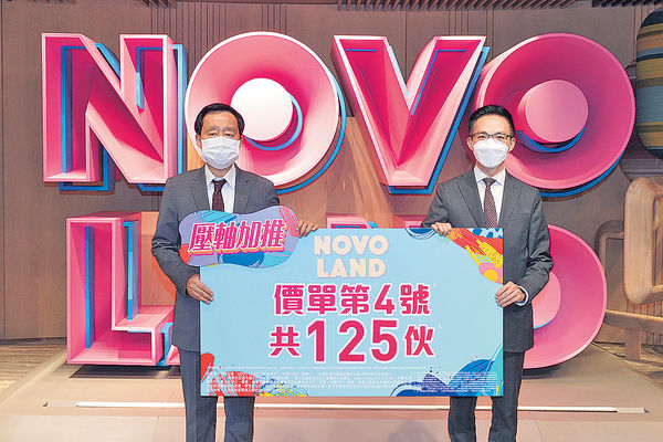 NOVO LAND第1B期 加推125伙最平348萬