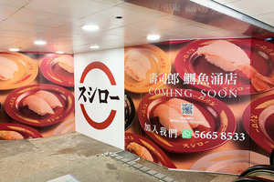 Sushiro壽司郎港島再開分店 香港第19間分店即將進駐鰂魚涌