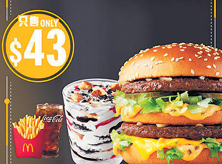 麥當勞新世代Big Mac優惠 獨歎一人餐夠霸氣