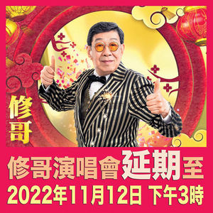 風騷公布11.12重啟演唱會 90歲胡楓獲「傑出華人藝術家大獎」